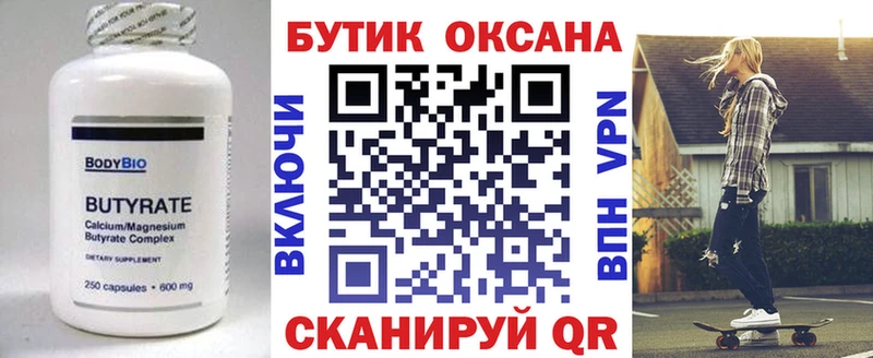 купить наркотик  Калач-на-Дону  БУТИРАТ 1.4BDO 