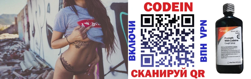 Codein напиток Lean (лин)  Калач-на-Дону 